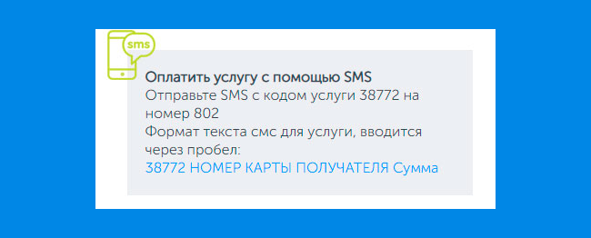 Перевод с Киевстар на карту через СМС